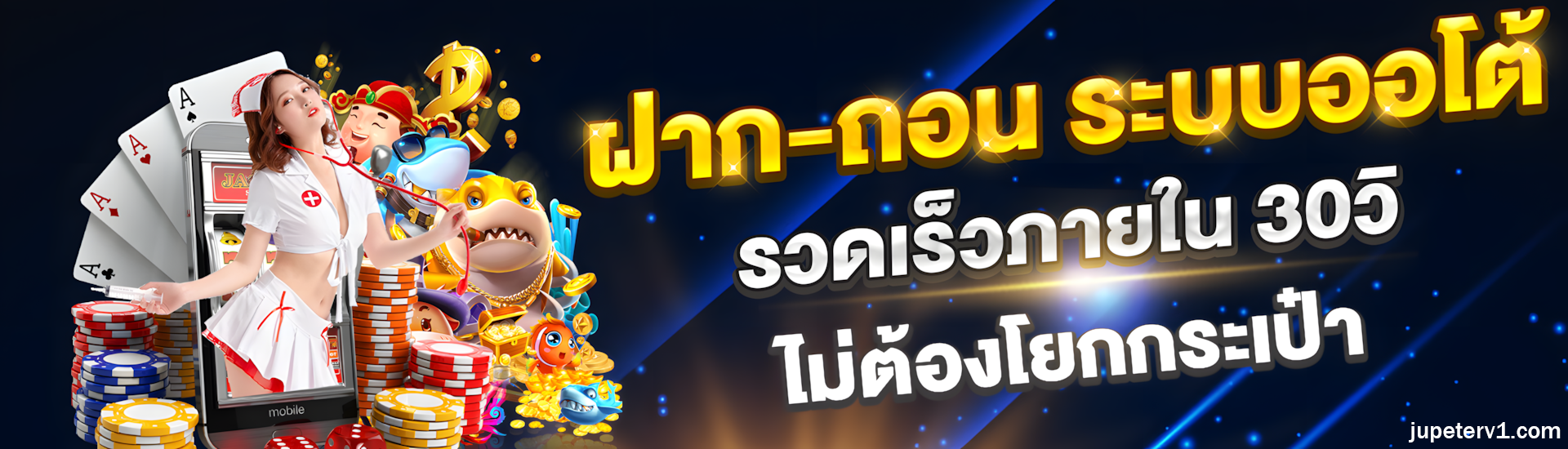 jupeter เครดิตฟรี